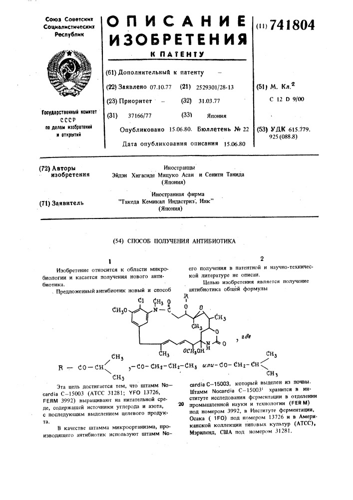 Способ получения антибиотика (патент 741804)