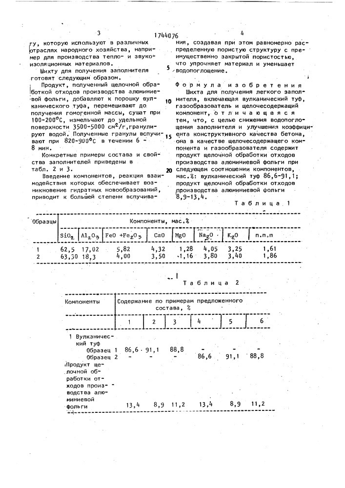 Шихта для получения легкого заполнителя (патент 1744076)