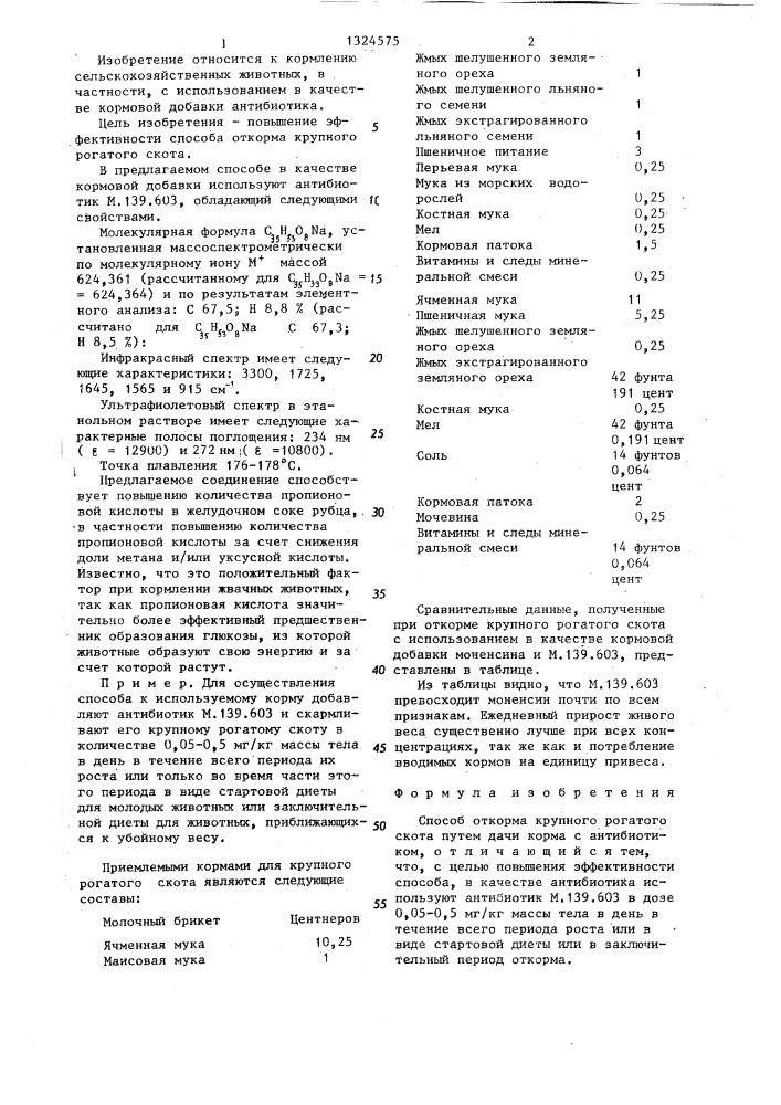 Способ откорма крупного рогатого скота (патент 1324575)