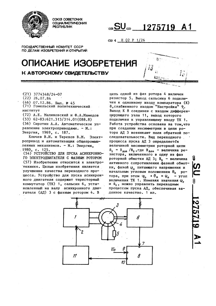 Устройство для пуска асинхронного электродвигателя с фазным ротором (патент 1275719)