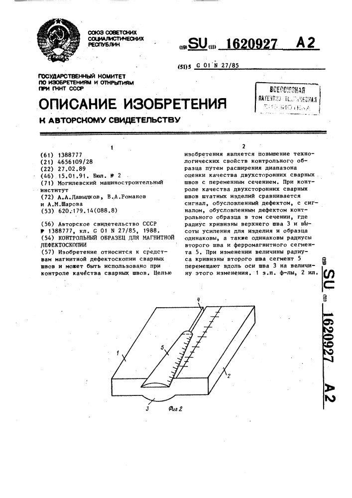 Контрольный образец для магнитной дефектоскопии (патент 1620927)