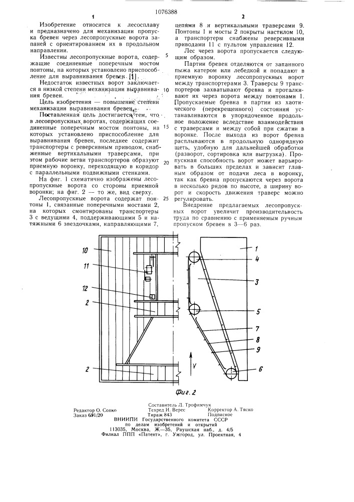 Лесопропускные ворота (патент 1076388)