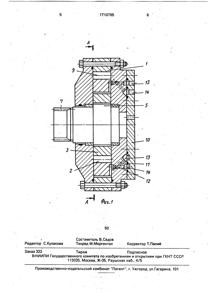 Планетарно-роторный гидромотор (патент 1710785)