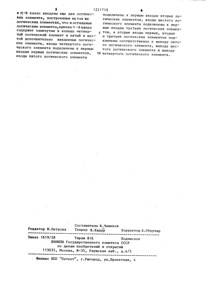 Апериодический индикатор (патент 1221719)