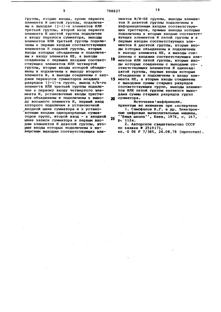 Параллельный комбинационныйсумматор (патент 798827)