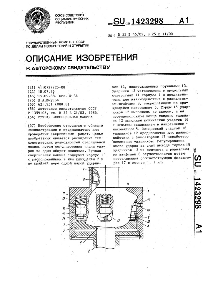 Ручная сверлильная машина (патент 1423298)