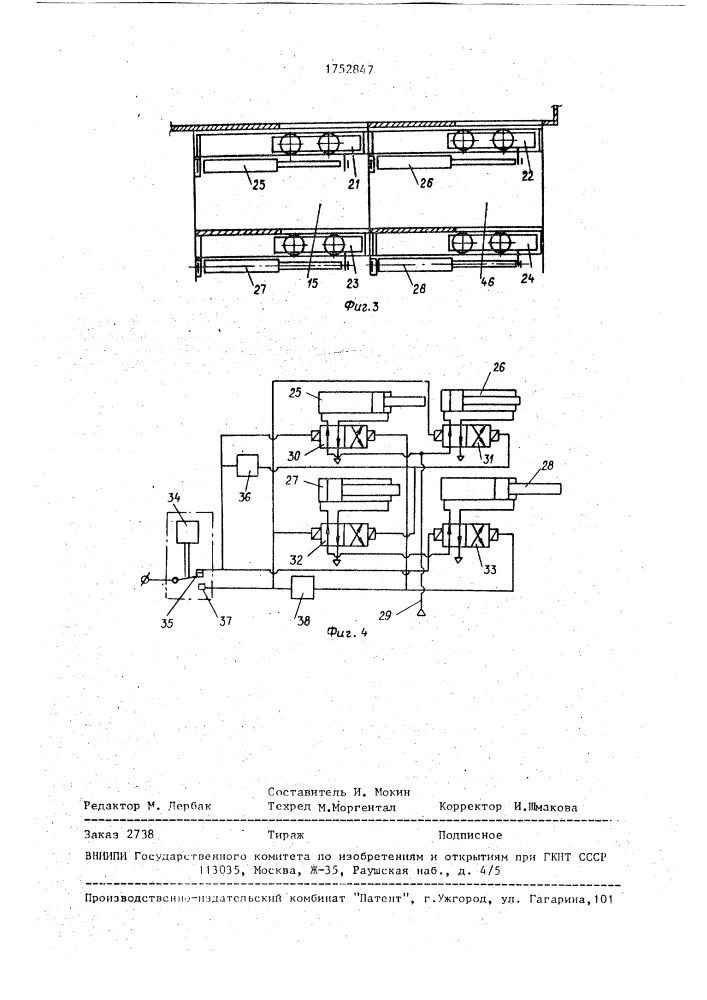 Машина для уборки железнодорожных путей (патент 1752847)