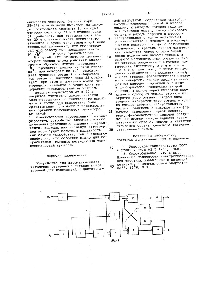 Устройство для автоматического включения резервного питания потребителей для подстанций с двигательной нагрузкой (патент 699610)