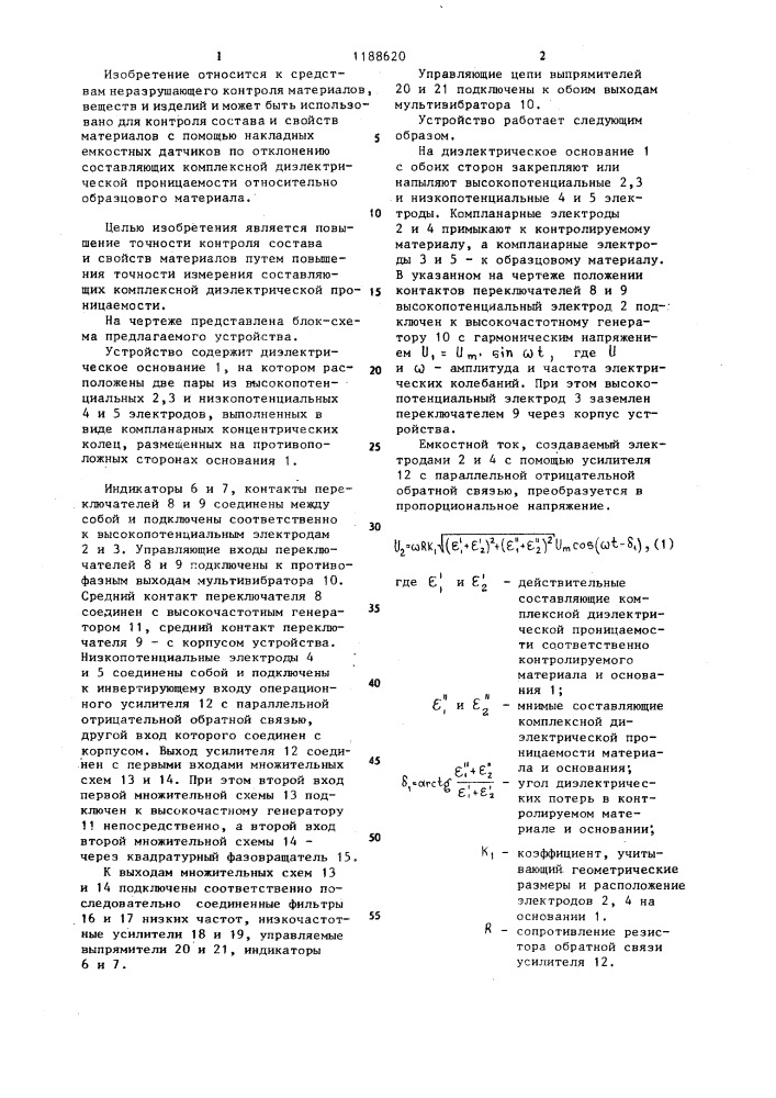 Устройство для контроля состава и свойств материалов (патент 1188620)