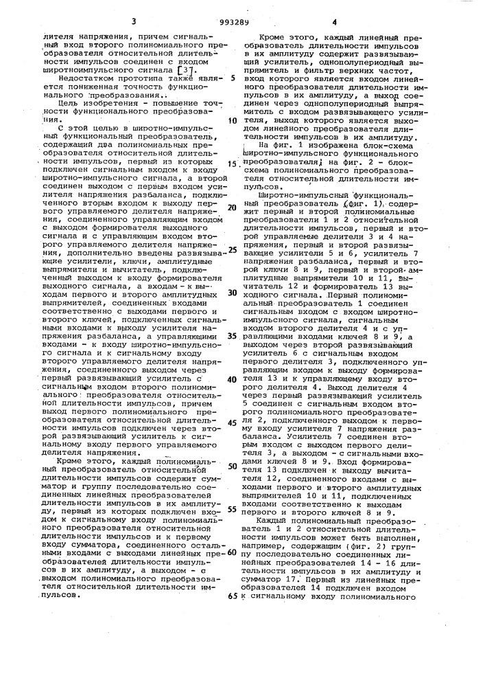 Широтно-импульсный функциональный преобразователь (патент 993289)