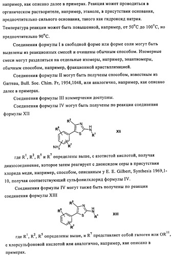 Производные 5-фенилтиазола и их применение в качестве ингибиторов рi3 киназы (патент 2436780)