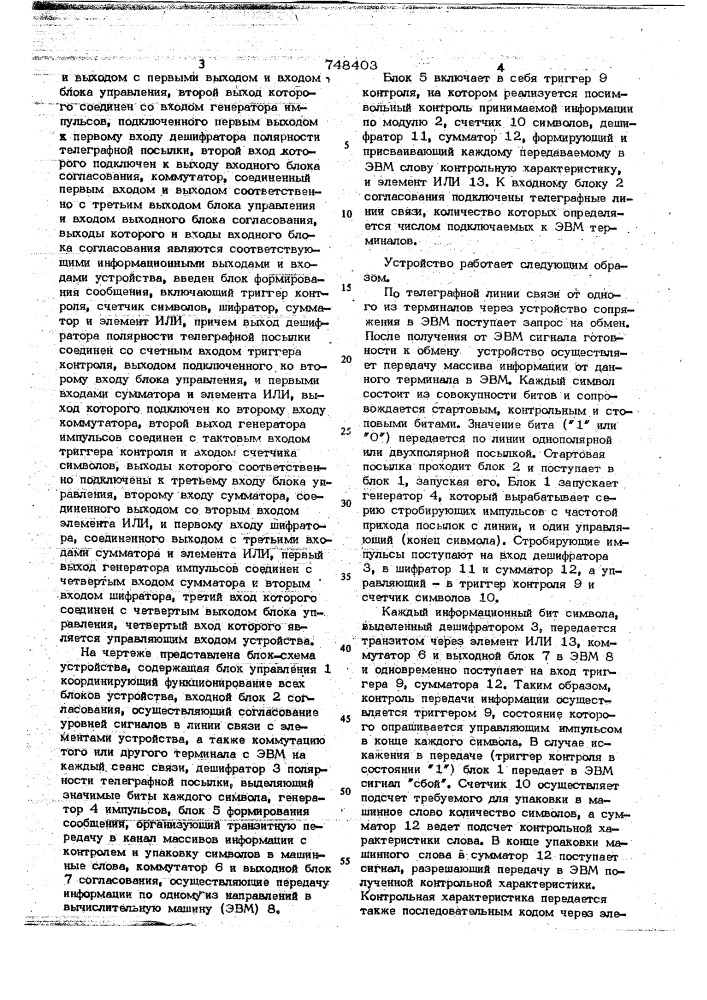 Устройство для сопряжения телеграфных каналов с вычислительной машиной (патент 748403)