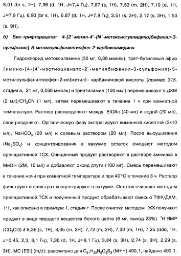 Производные тиофена и фармацевтическая композиция (варианты) (патент 2359967)