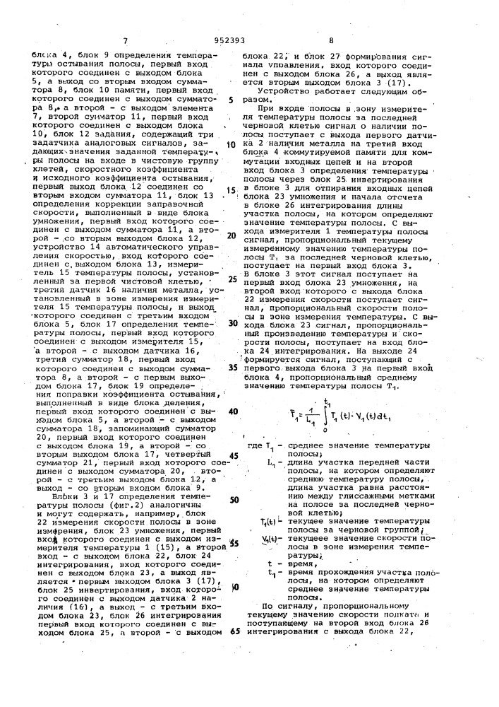 Устройство управления скоростным режимом клетей прокатного стана (патент 952393)