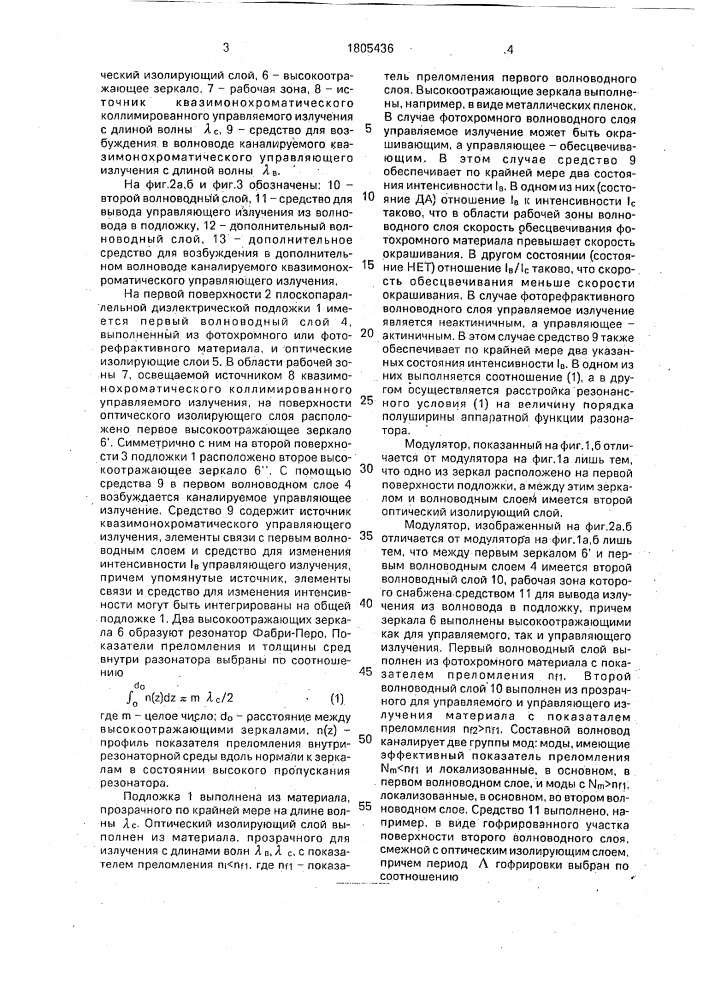 Волноводный модулятор света (патент 1805436)