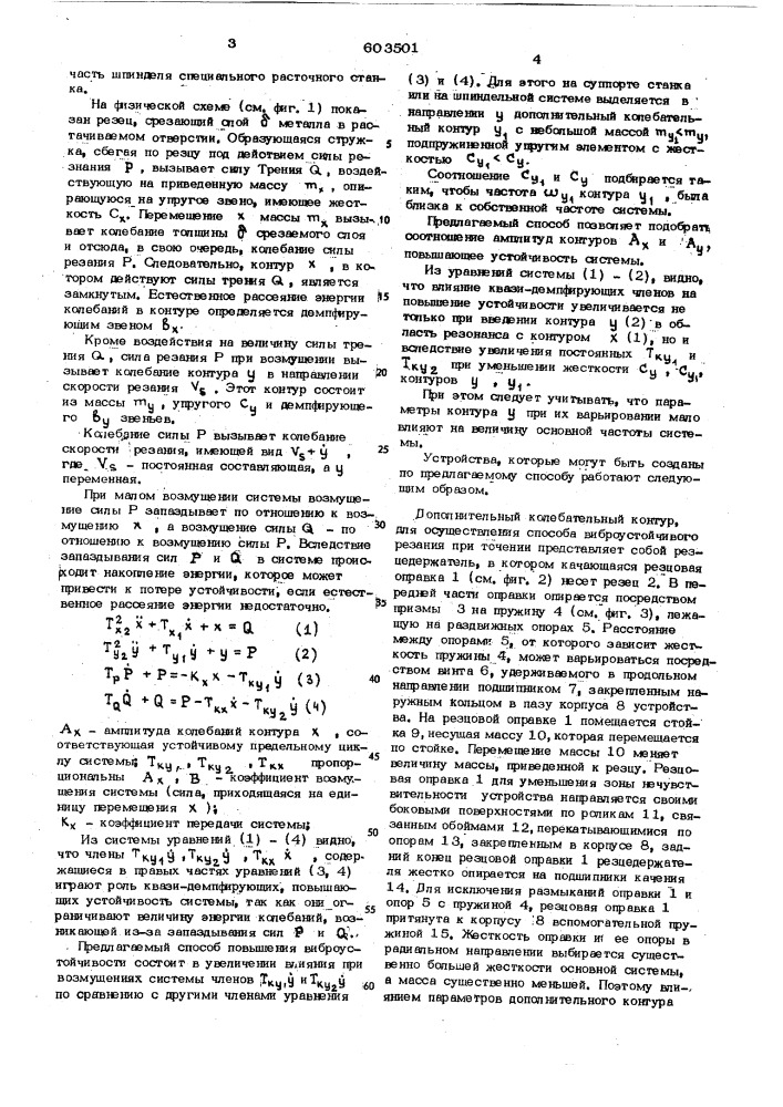 Способ точения и устройство для его осуществления (патент 603501)