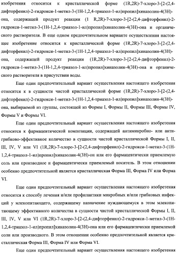 Кристаллические противогрибковые соединения (патент 2500679)