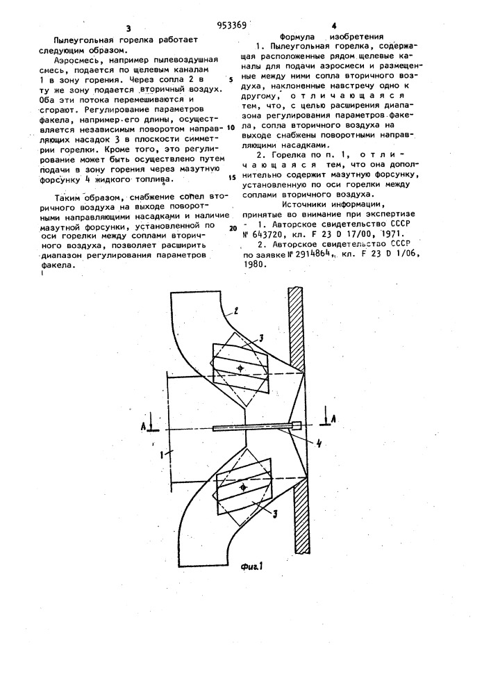 Пылеугольная горелка (патент 953369)