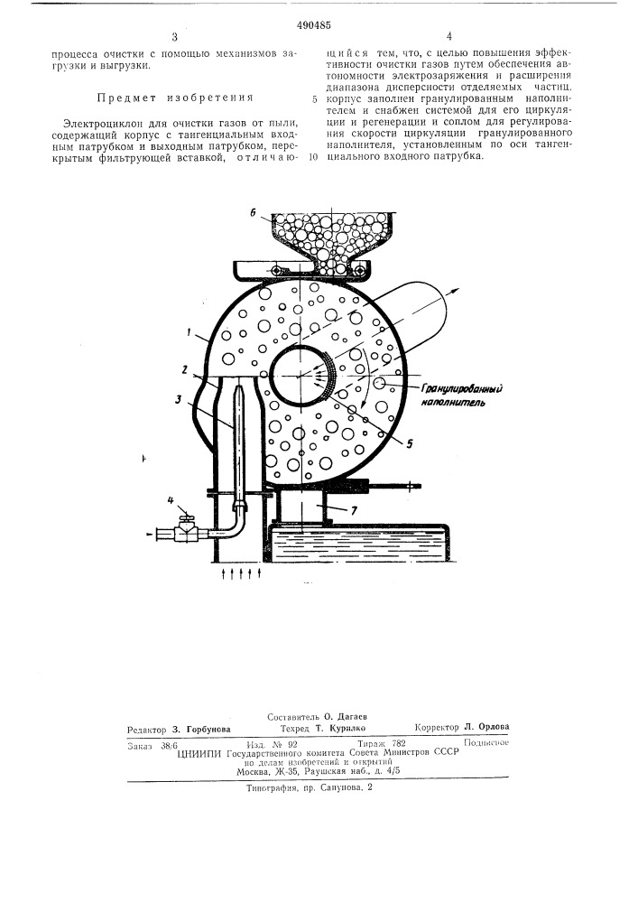 Электроциклон для очистки газов от пыли (патент 490485)