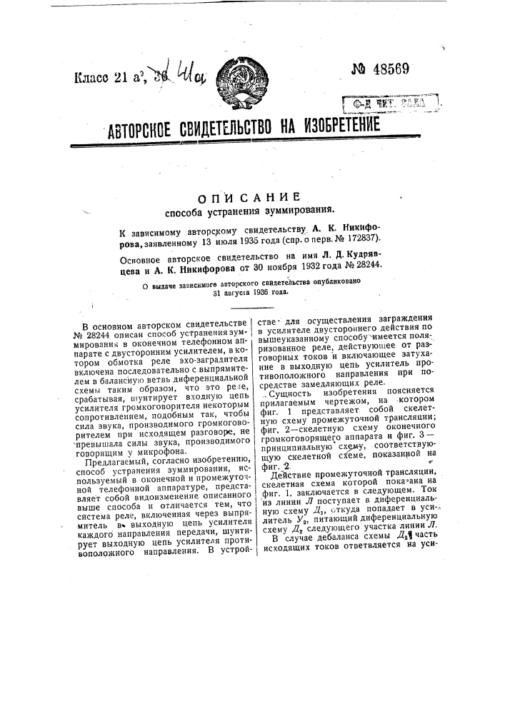 Способ устранения зуммирования (патент 48569)