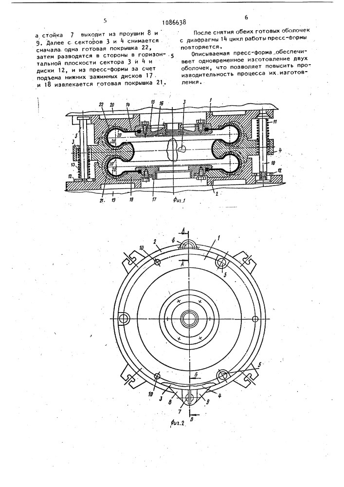 Пресс-форма для вулканизации резино-кордных оболочек (патент 1086638)