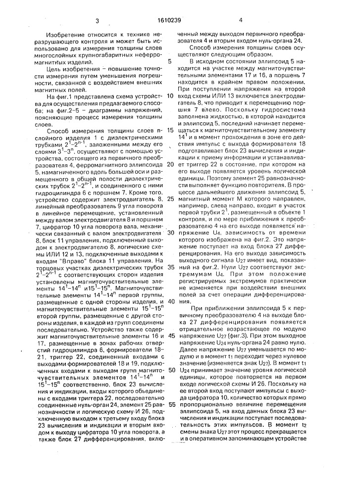 Способ измерения толщины слоев (патент 1610239)