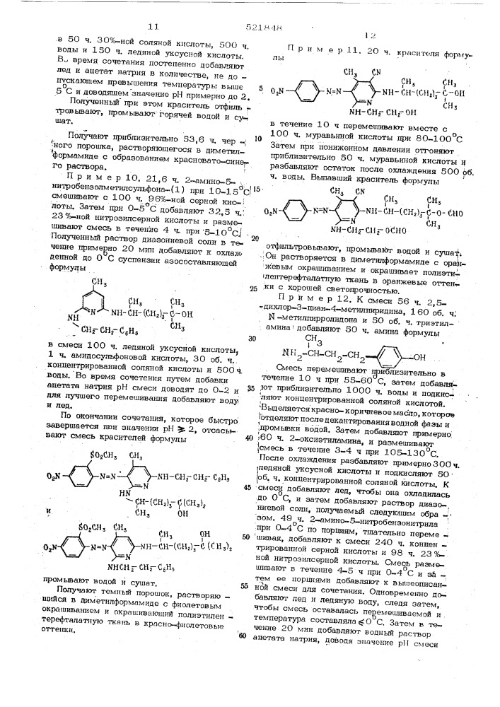 Способ получения 2,6-диаминопиридинового азокрасителя (патент 521848)