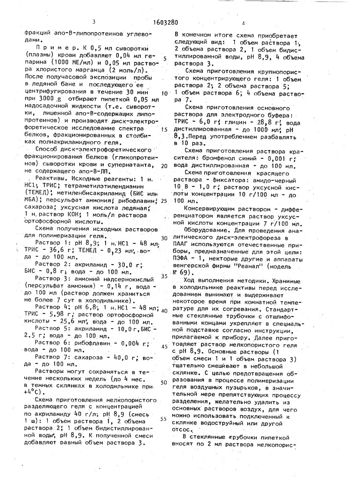 Способ исследования апо-в-липопротеинов в сыворотке крови (патент 1603280)