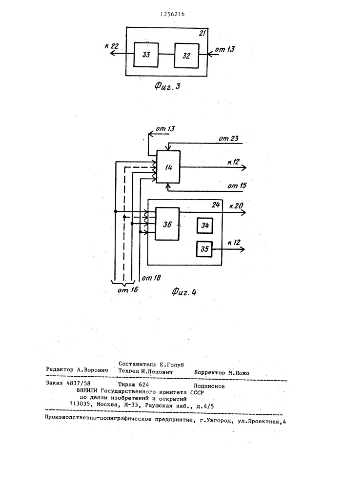 Устройство для телеконтроля промежуточных станций систем связи (патент 1256216)