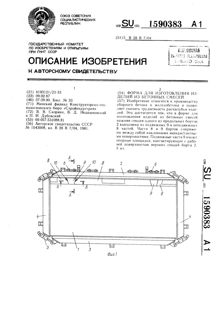 Форма для изготовления изделий из бетонных смесей (патент 1590383)