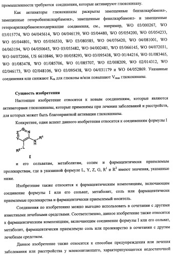 Активаторы глюкокиназы (патент 2457207)