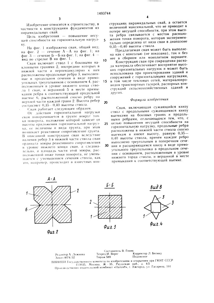 Свая (патент 1493744)