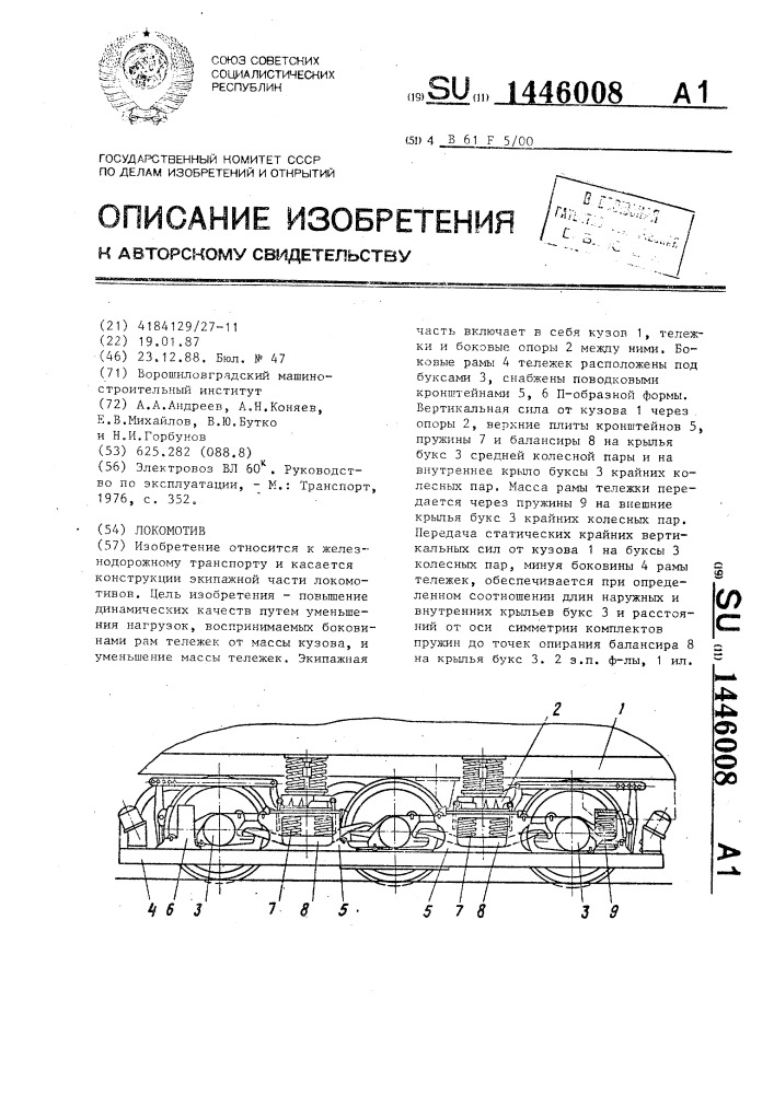 Локомотив (патент 1446008)