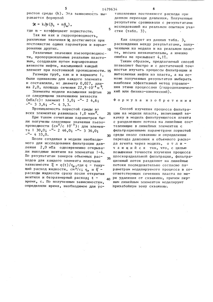 Способ изучения процесса фильтрации на модели пласта (патент 1479634)