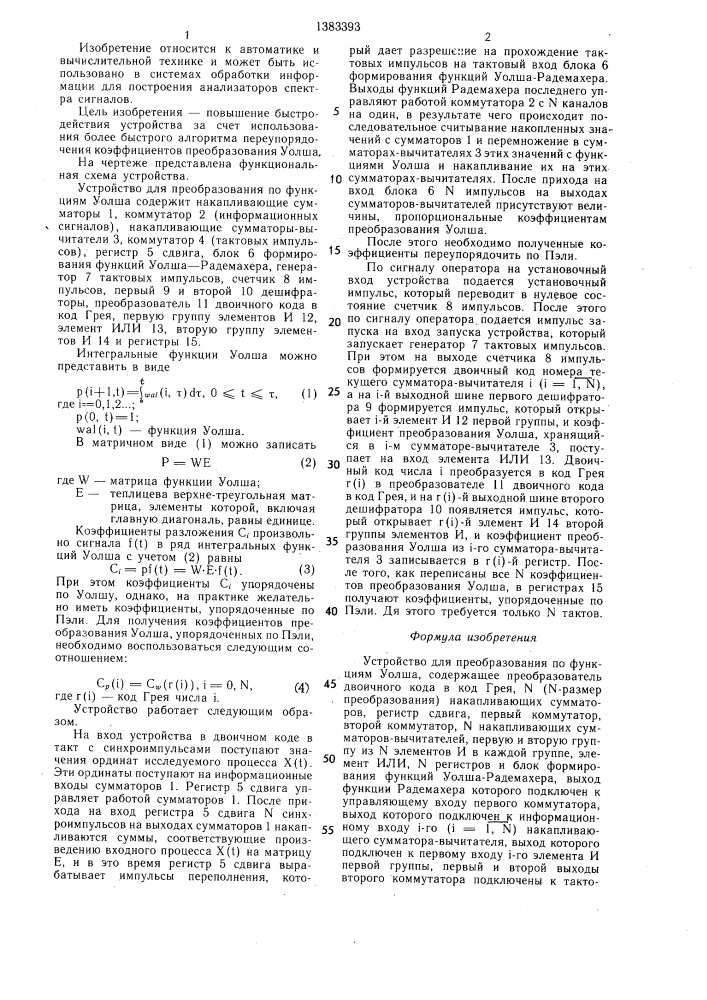 Устройство для преобразования по функциям уолша (патент 1383393)