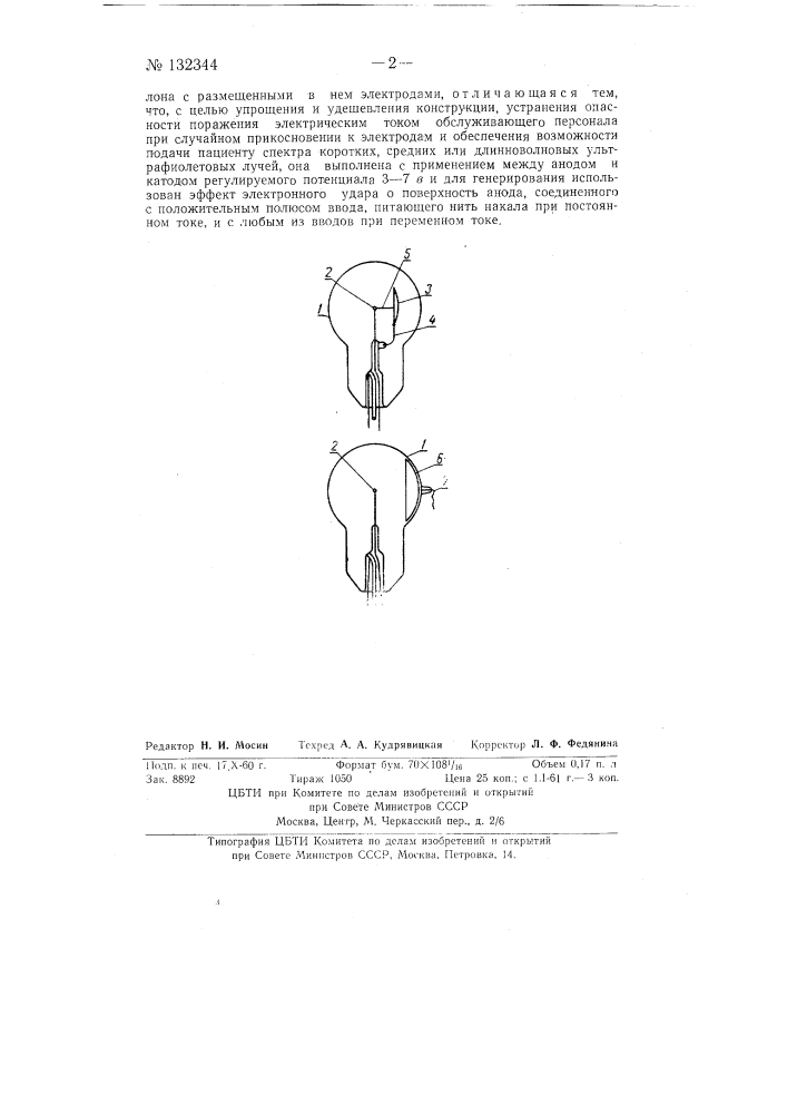 Электронная ультрафиолетовая лампа (патент 132344)