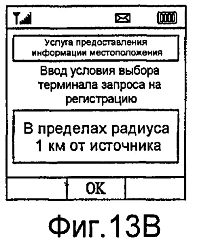 Устройство связи и способ в нем для предоставления информации о местоположении (патент 2406265)