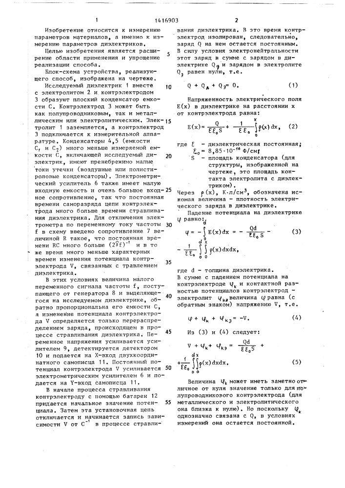 Способ определения профиля заряда в диэлектрике (патент 1416903)