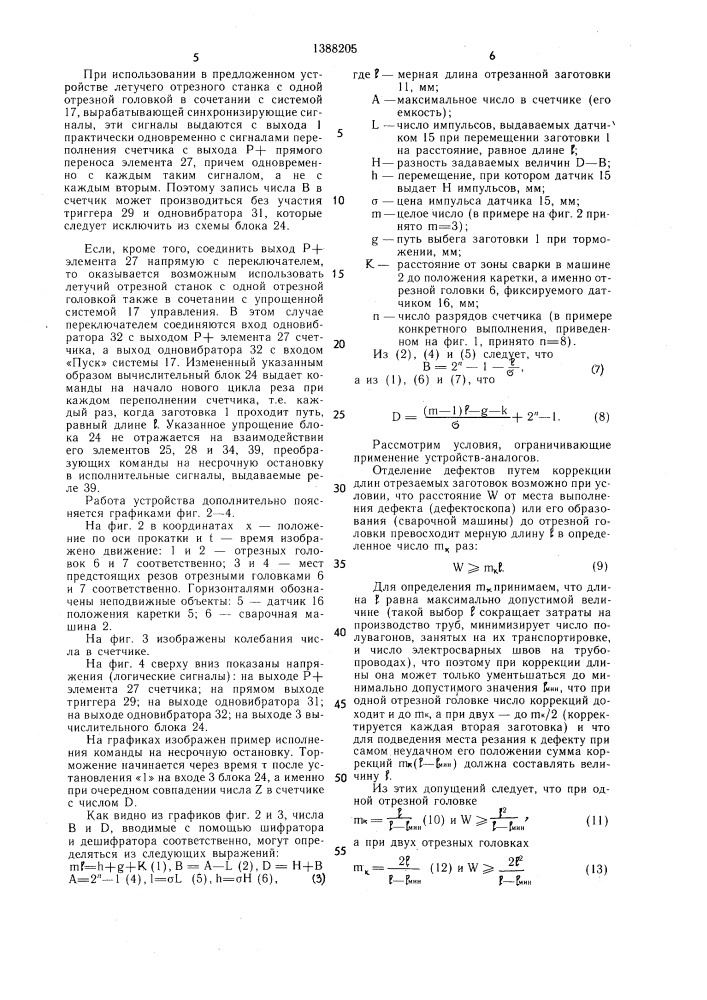 Устройство автоматического раскроя заготовки на летучем отрезном станке (патент 1388205)