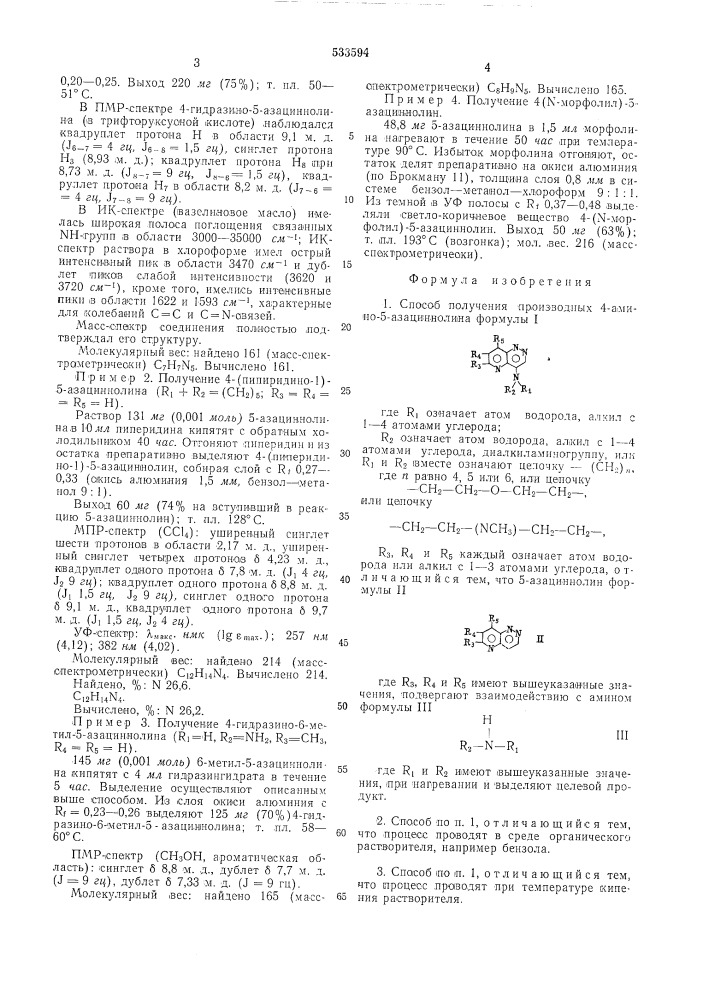 Способ получения производных 4-амино-5-азациннолина (патент 533594)