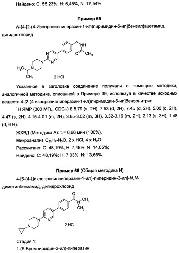 Антагонисты гистаминовых н3-рецепторов (патент 2499795)