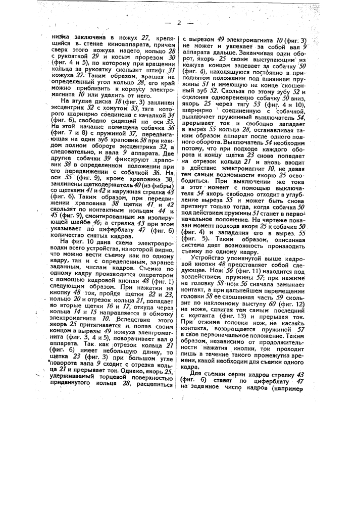 Устройство для автоматического производства мультипликационных съемок (патент 33398)