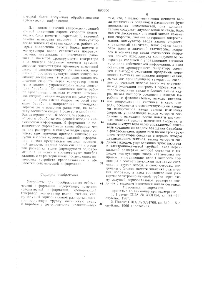 Устройство для преобразования сейсмической информации (патент 693300)