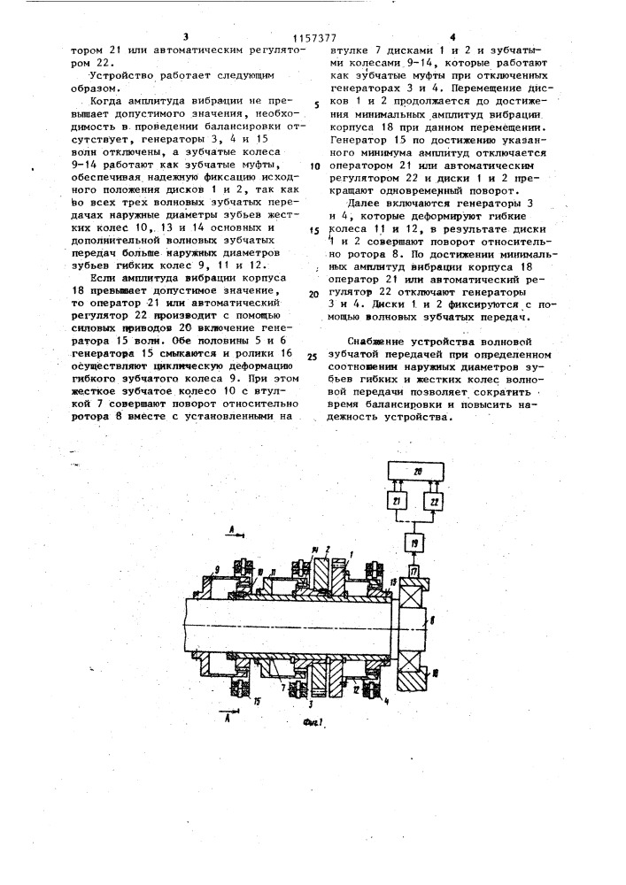 Устройство для балансировки роторов машин (патент 1157377)