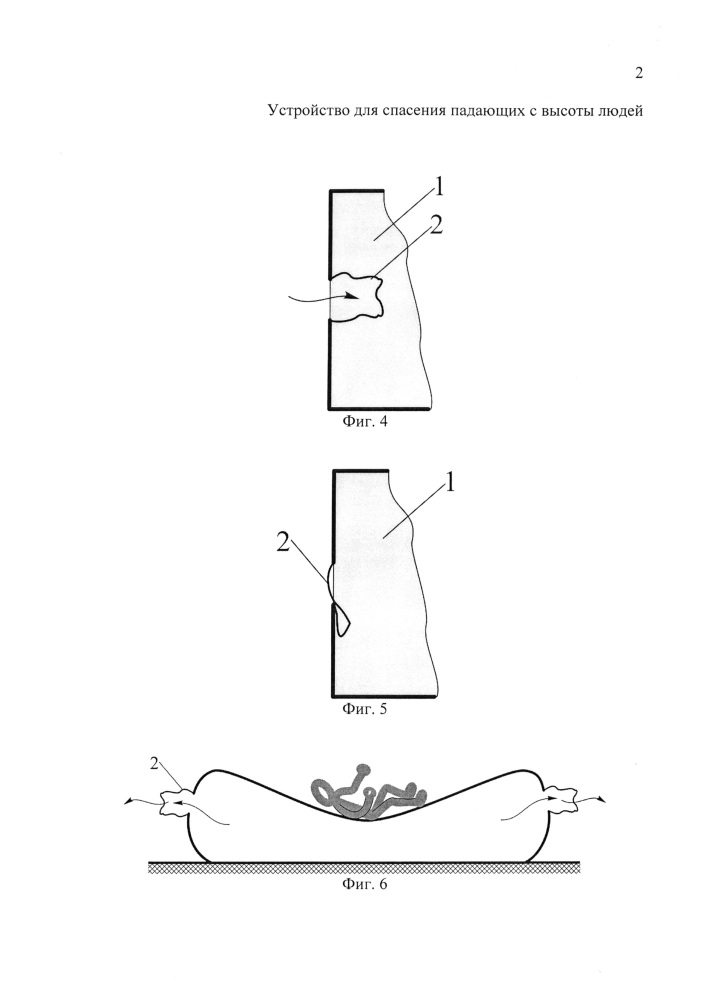 Устройство для спасения падающих с высоты людей (патент 2647789)