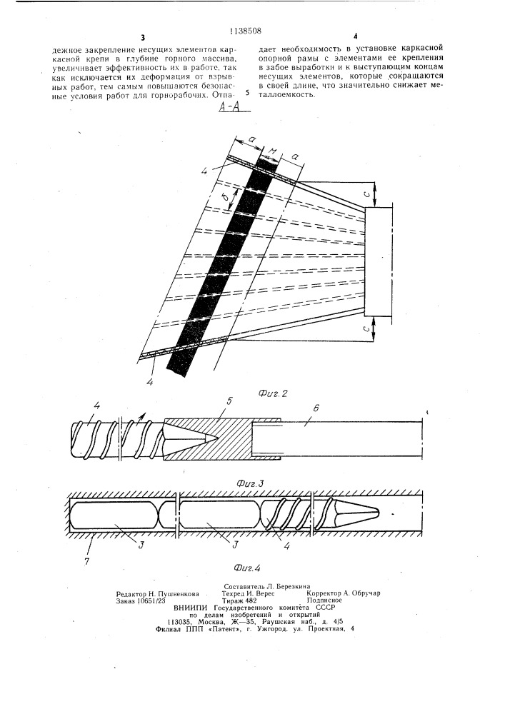 Способ возведения каркасной крепи впереди забоя выработки (патент 1138508)