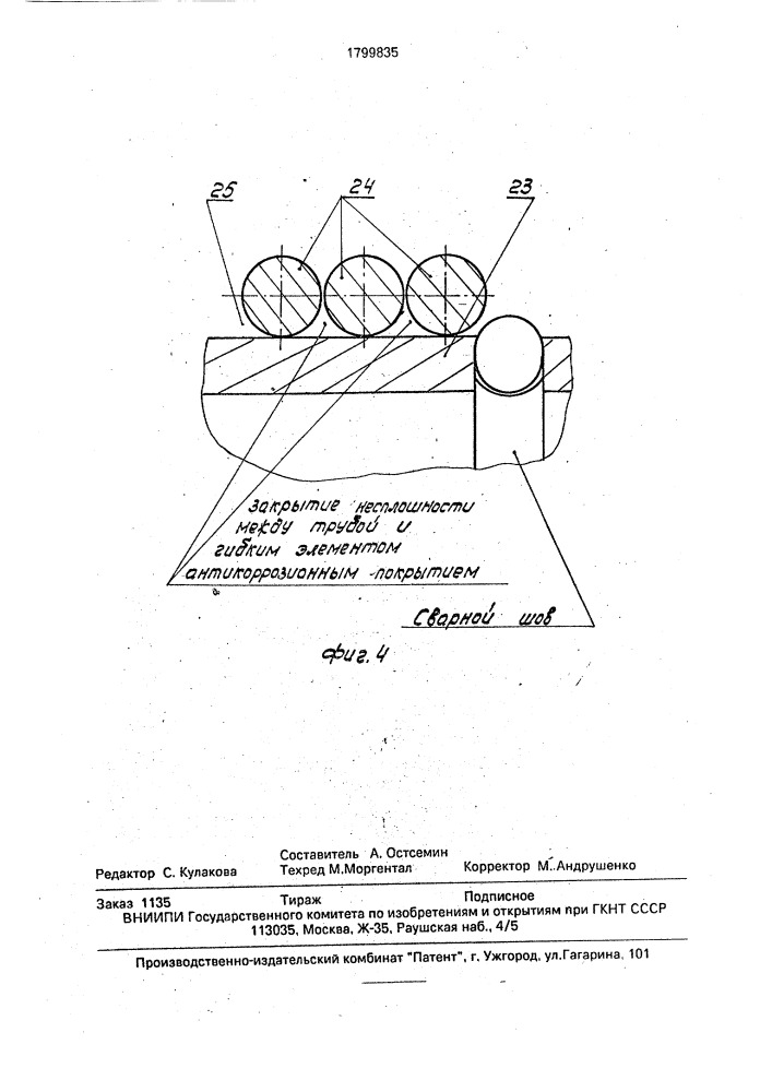 Машина для бандажирования труб (патент 1799835)