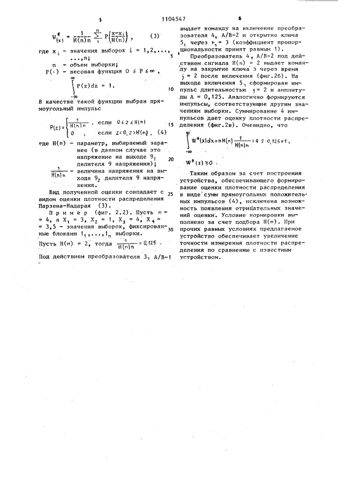 Устройство для определения плотности распределения случайного процесса (патент 1104547)