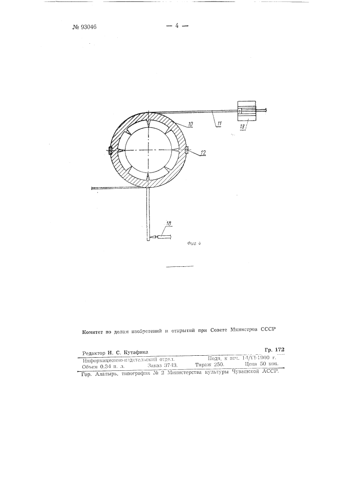Прибор для определения модуля сдвига грунтов (патент 93046)