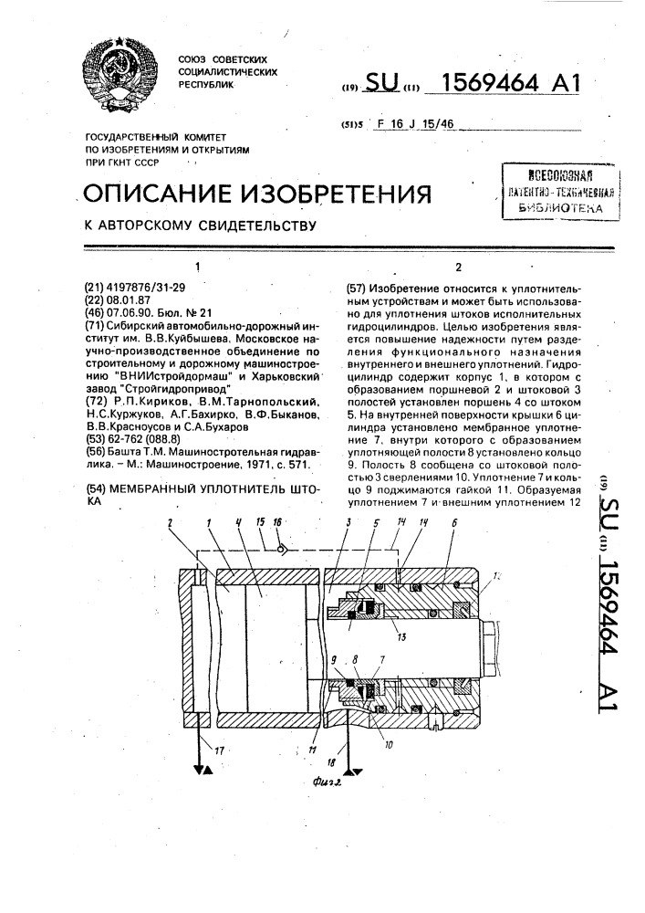 Мембранный уплотнитель штока (патент 1569464)